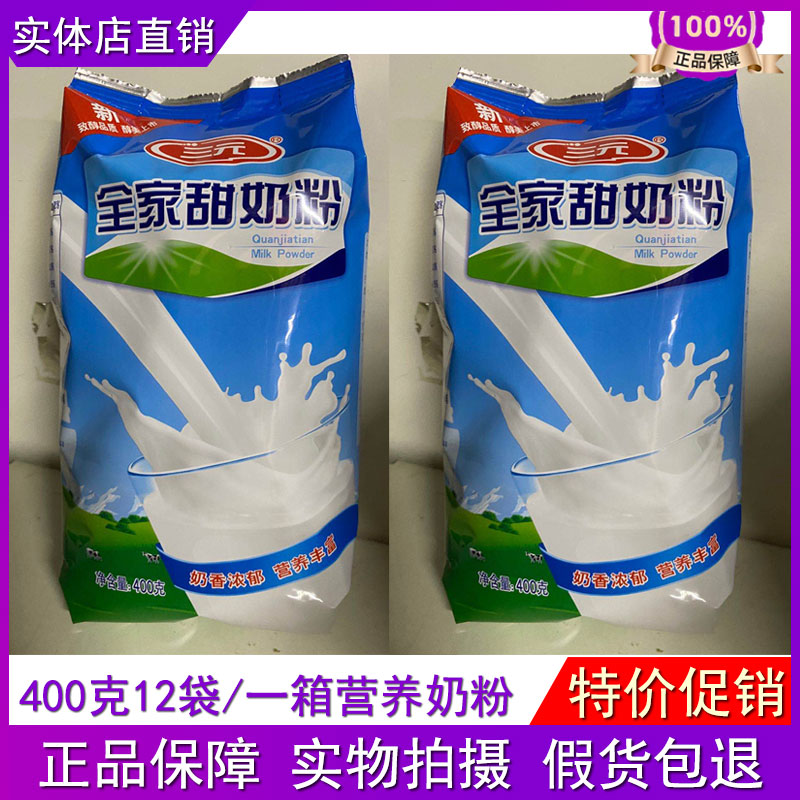 12 bags of New Date Sanyuan Whole Family sweet Milk powder Student 400g full fat adult solid 
