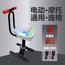 Battery car front child safety seat electric scooter child baby folding stool motorcycle moped seat
