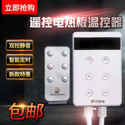 South Korea electric heating film heating plate special thermostat switch double cut silent with remote control timing