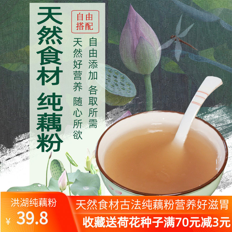Child Hung Lake Special Production Authentic Ancient Method Handmade Pure Lotus Root Powder Low Fat No Added Original Flavor No Sugar Small Bag Loaded Lotus Root Powder
