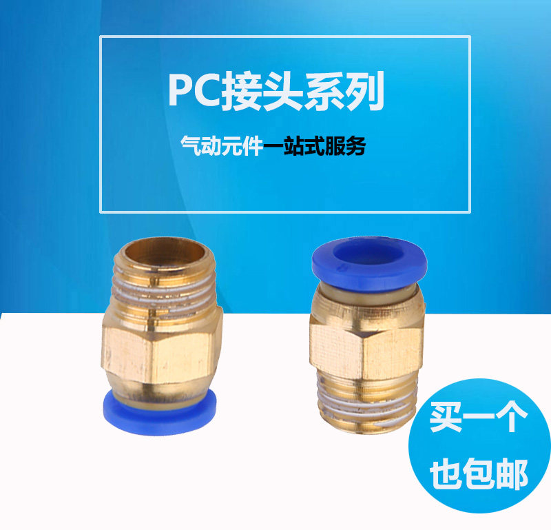 Trachea quick connector pneumatic thread straight through PC4-M5-1-2-3-4 copper quick plug connector PC6 8 10 12
