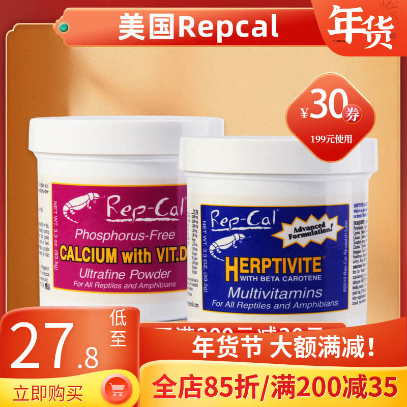 U.S. REPCAL reptile calcium powder vitamin powder climbing pet pet R is an eyelash guard lizard tortoise containing D3