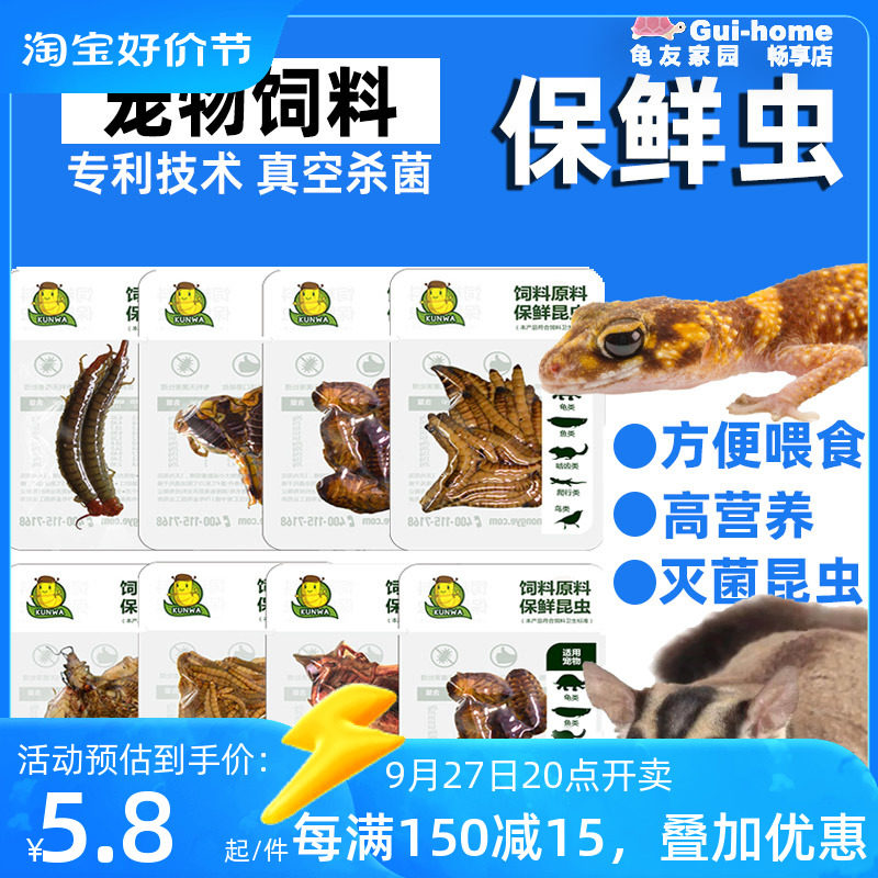 Kunva Refreshing Worm Crickets Bread Worm Dubia Freeze-dried Feed Patron Corner Frog Turtle Nectar Pouches Hedgehog Food-Taobao