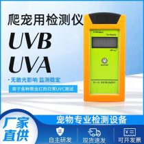 Reptile lamp uvb tester solar lamp intensity detector reptile lamp uvc ultraviolet uvi detection uva measuring instrument