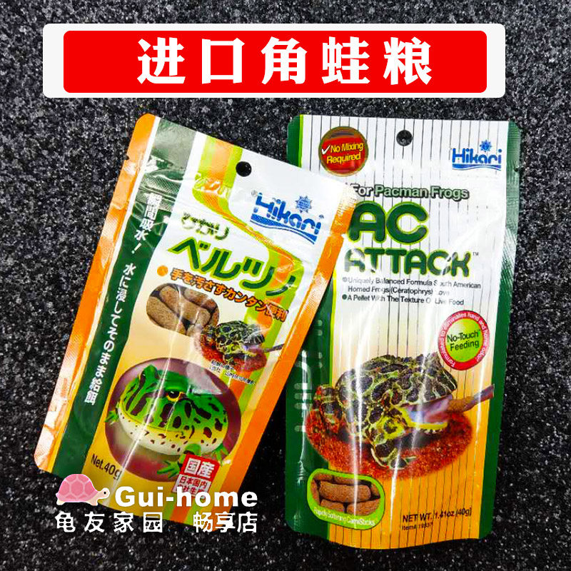 Japan imported Hikari high force horn frog food green horn frog nutritional feed bell horn frog overlord horned frog feeding box