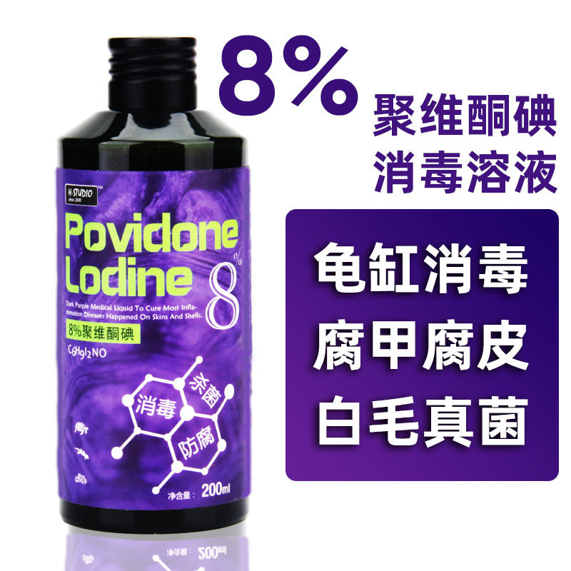Povidone iodine turtle tank disinfection antibacterial turtle rot skin rot shell skin trauma bactericidal medicine turtle liquid treasure