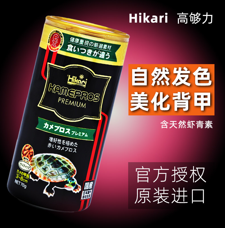 Japan imports high enough strength to enhance the color of good jade bacteria hair color turtle food Turtle small green eggs Turtle yellow edge red surface brightening feed