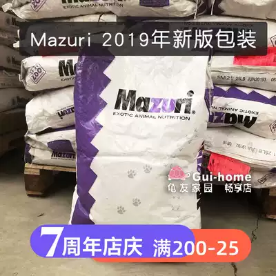 US imported mazuri old 5M21 new 5E5L Mazurui tortoise grain feed whole pack 11 33kg