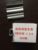 Snap assembly cage accessories diy mesh clip Mm type c-type buckle nail chicken cage binding cage special pliers