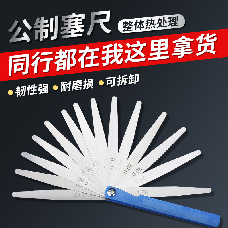 Seruler stainless steel high-precision 0-01 gap ruler thick and thin gauge valve plug sheet monolithic suit tuning valve track ruler