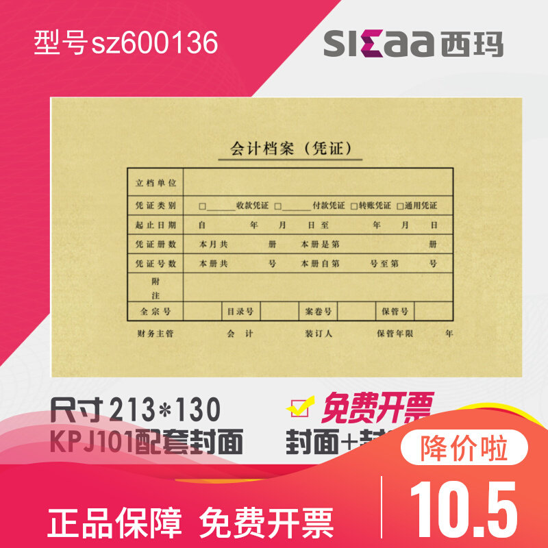 Sima KPJ101 Accounting Voucher Cover Binding Cover Kraft Paper Universal Voucher Cover SZ600136