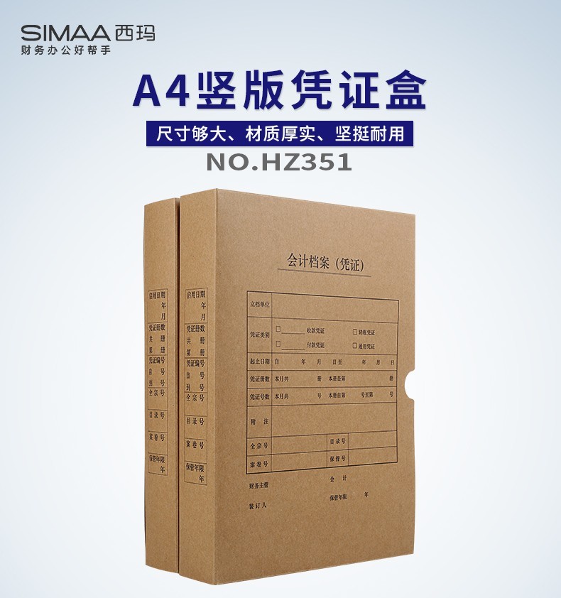 Sima Full A4 Vertical Version Warrant Box HZ351 Financial Accounting Accounting Voucher Bookbinding Case File Box 5 Only Fit