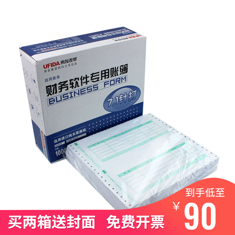 Sima voucher paper green 7.1 amount accounting voucher paper UF needle voucher printing paper SL010106 number outside