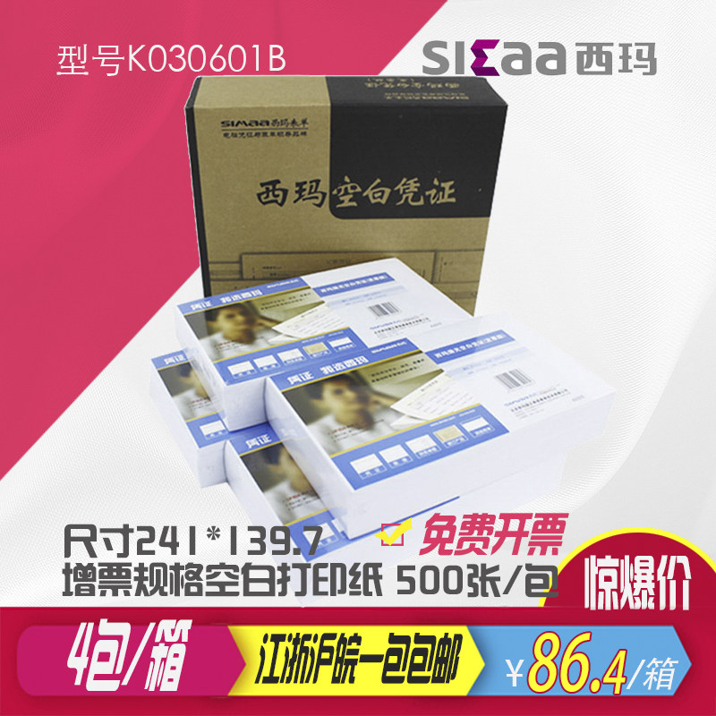 Sima Invoices Prints Blank Photocopy Paper 240x140 VAT Invoice Specifications K030601B Finance Office Use