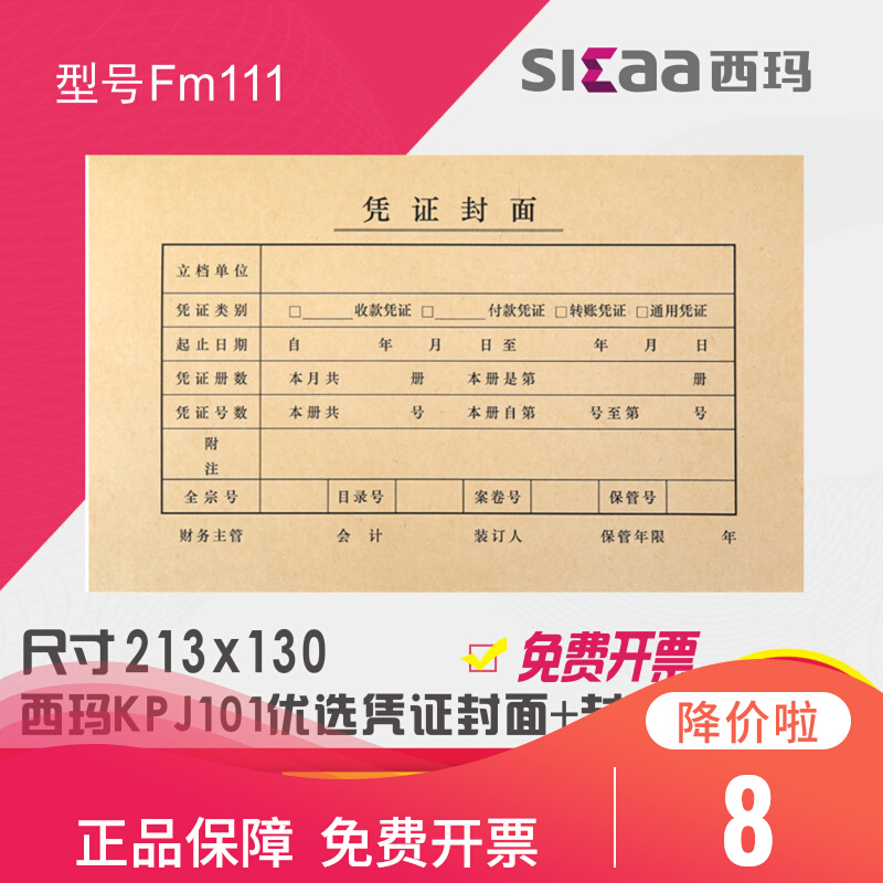 Sima Accounting Voucher Cover KPJ101 Binding Cover Kraft Paper Financial Accounting General Products FM111
