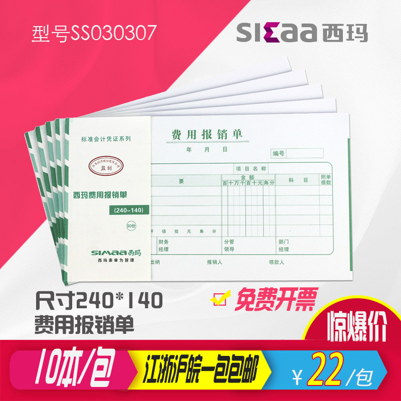 Invoice Specification Expense Reimbursement Fee Handwritten Form Reimbursement Document Sticker Form Generic Accounting Supplies SS030307