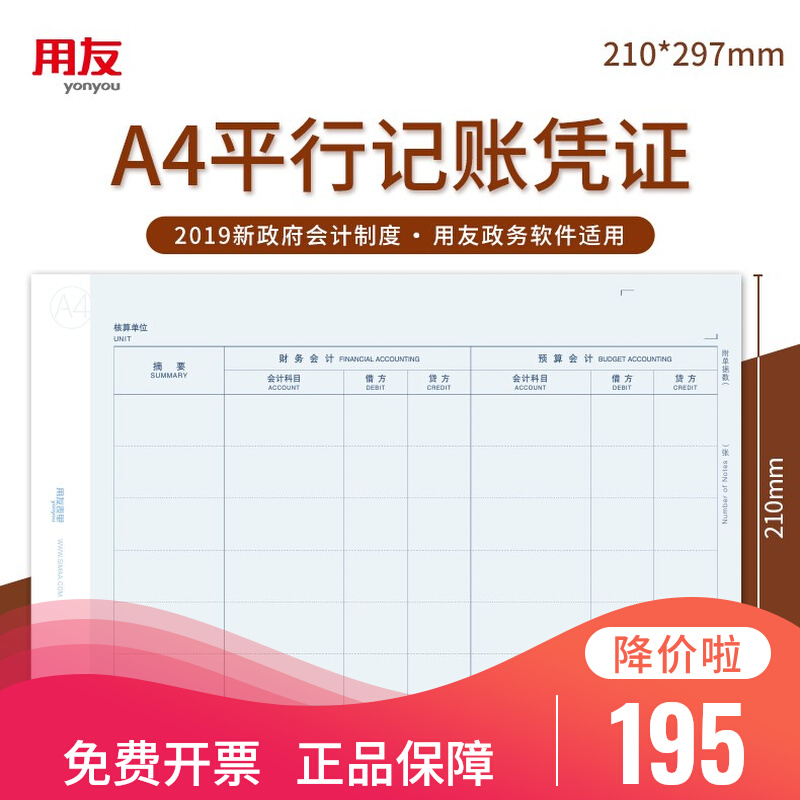 UF A4 horizontal version parallel amount accounting voucher administrative institution photocopying paper KPJ501