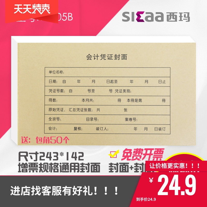 Sima Accounting Billing Voucher Cover RM05B VAT Invoice Size Bound Cover cover 243x142
