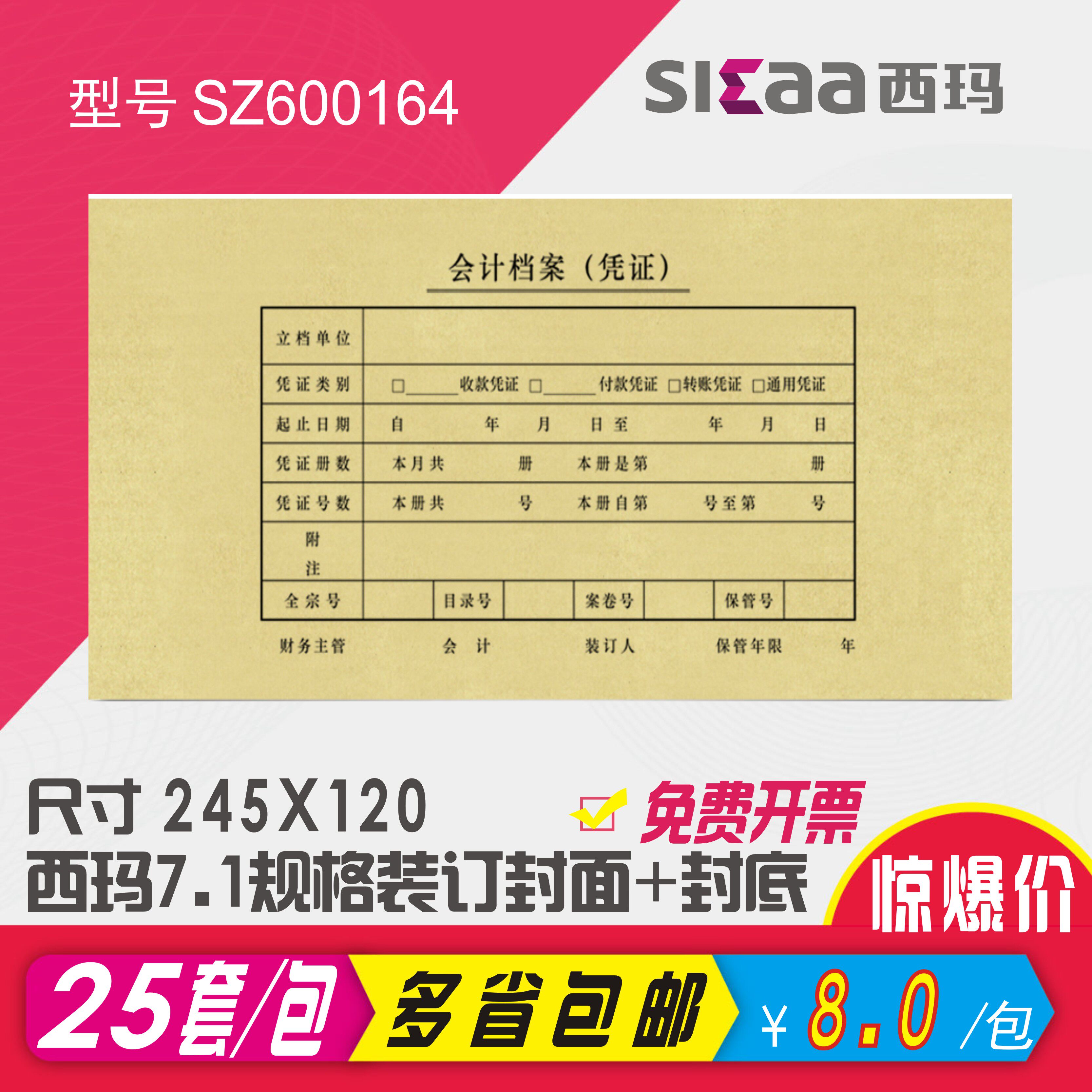 Sima 7 1 Accounting billing voucher cover binding cover kraft cover leather SZ600164 245x120mm