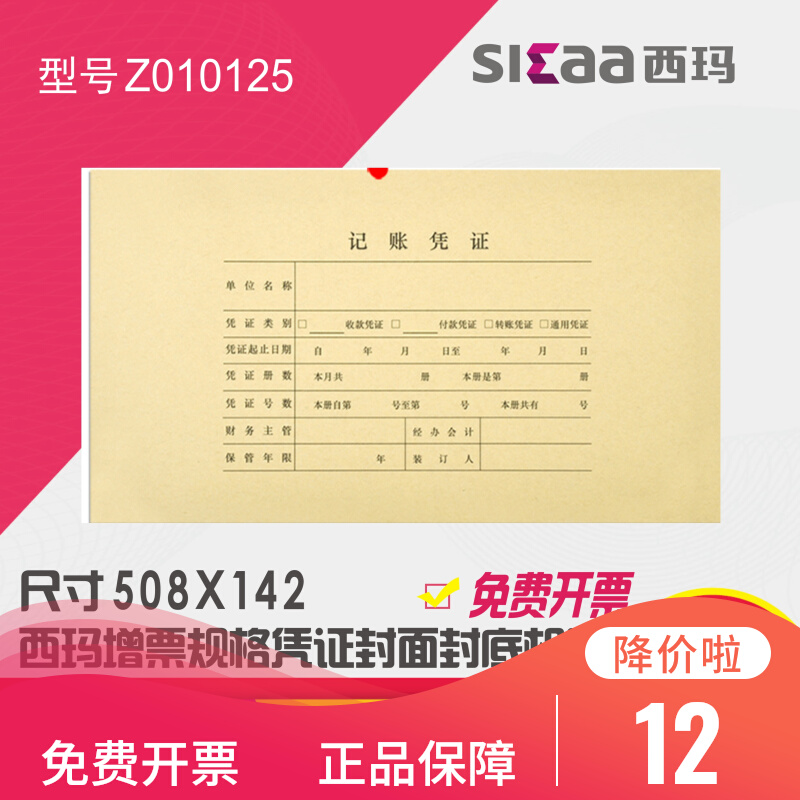 Sima Accounting Billing Voucher Cover Increase Ticket Spec Binding Cover Kraft Paper Seal Leather back Z010125