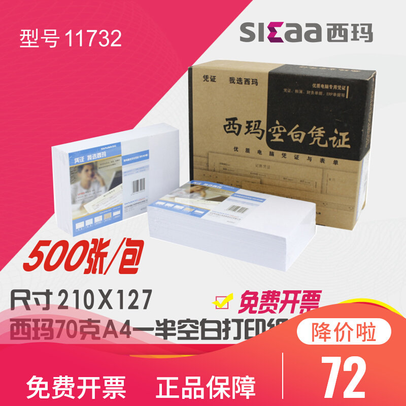 Sima KPJ101 blank voucher paper photocopy paper JE05001 accounting voucher paper accounting supplies 210x127