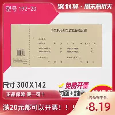 Sima VAT invoice size deduction voucher cover tax deduction voucher cover accounting binding cover