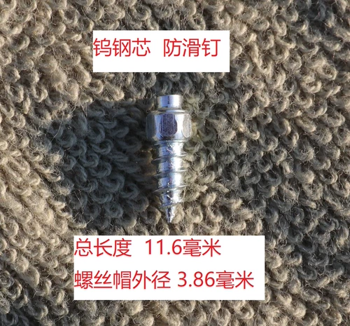 Номинальный размер длина 12 мм внешний диаметр 4 мм, саморезы для шипов зимних и зимних шин.