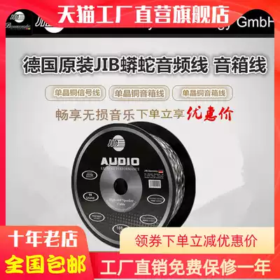 ◆ Poetry Yun Direct Camp ◆ German JIB 14AWG advanced speaker cable surround cable professional audio Horn Cable