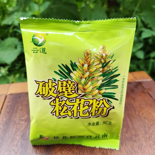 云道 25 лет недавно собранного 500 граммов низкотемпературной пыльцы сосновой сосны в горах Юньнань 50 г/сумка* 10 мешков