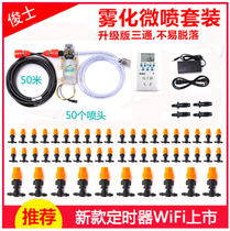 Mobile phone nozzle automatic watering device Family water timer irrigation drip irrigation atomization pump cooling balcony humidification