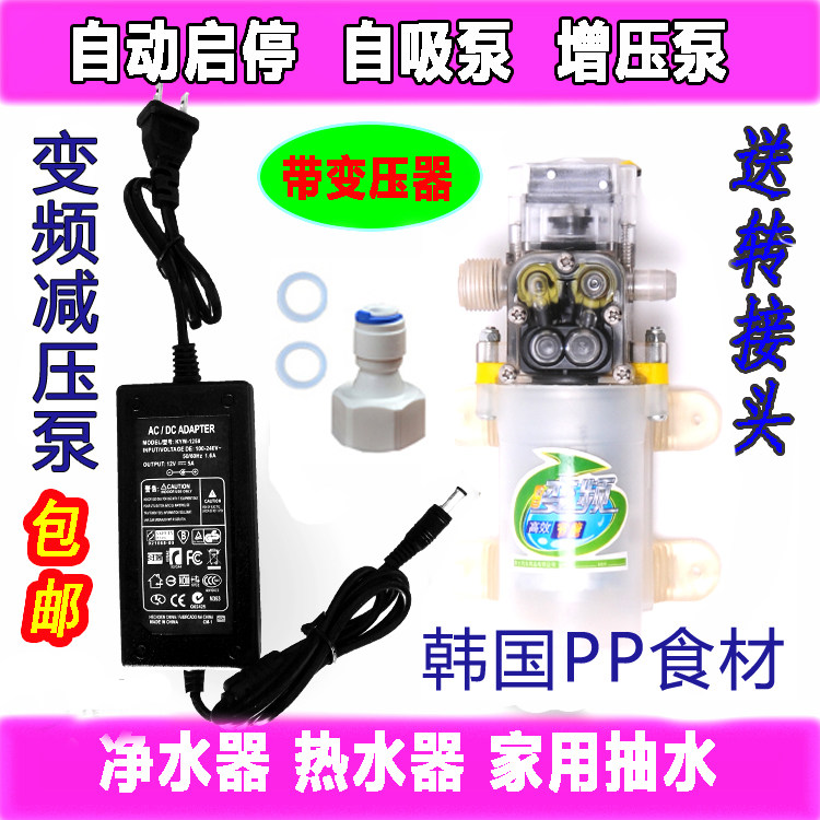 Home Electric Diaphragm Pump Water Purifier Booster Pump Direct Drinking Machine Water Purifier Self-Priming Pump Micro 220V Pressurization Small
