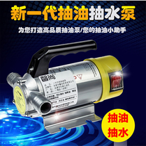 Second generation electric pump 12V24V220V DC refueling pump Self-priming pump Electric pump Diesel pump water pump