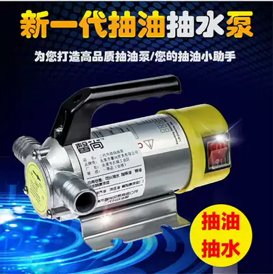 Second generation electric oil pump 12V24V220V DC fuel pump self-priming pump electric oil pump diesel pump pump