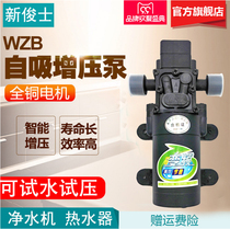 Junshi direct drinking machine Water purifier Self-priming pump booster pump Household micro water pump Booster small diaphragm pump