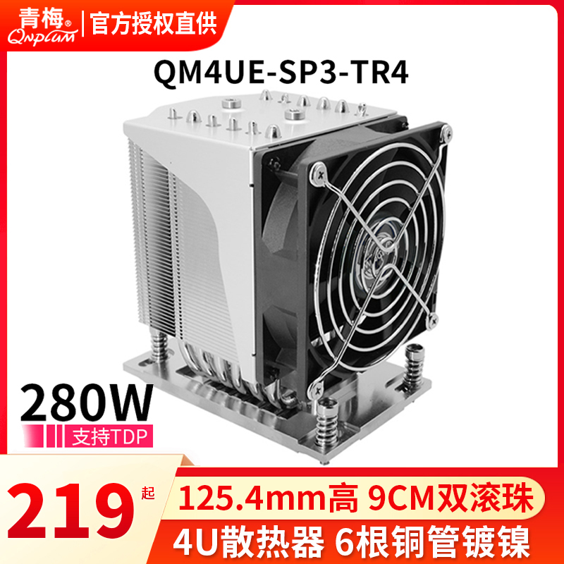 Qingmei QM4UE-SP3-TR4 280W EPYC Xiaolong 4U heat sink SP3 server 7742 TR4 Tearer 3990X 2U Heat Sink