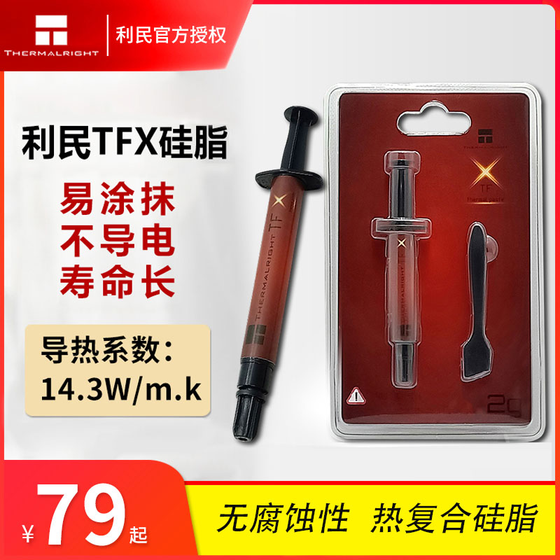 Limin silicone grease TFX 2 gr fit 6 2 gr version thermally conductive silicone grease Desktop notebook CPU silicone gel thermal conductive paste 