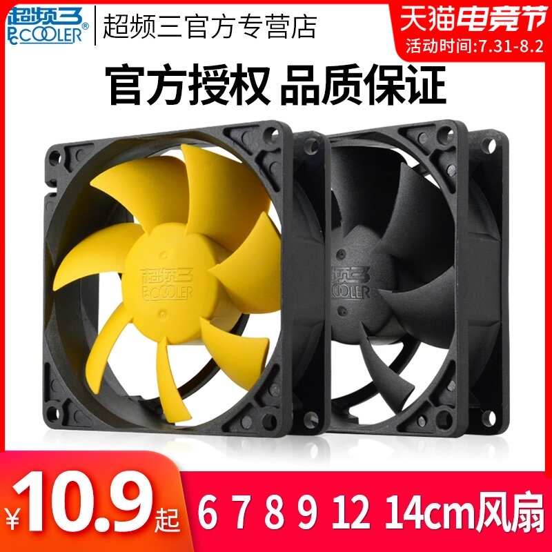 Overclocking three Cyclone F82Y main case fan 8cm Cyclone F122 power fan 12cm 9CM Silent F72CPU fan 7CM Desktop computer Computer 6CM Cyclone F