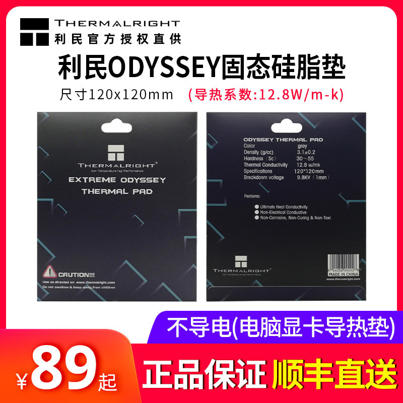 Limin ODYSSEY thermal conductive silicone pad graphics card router notebook thermal grease pad thermal conduction gasket can be cut