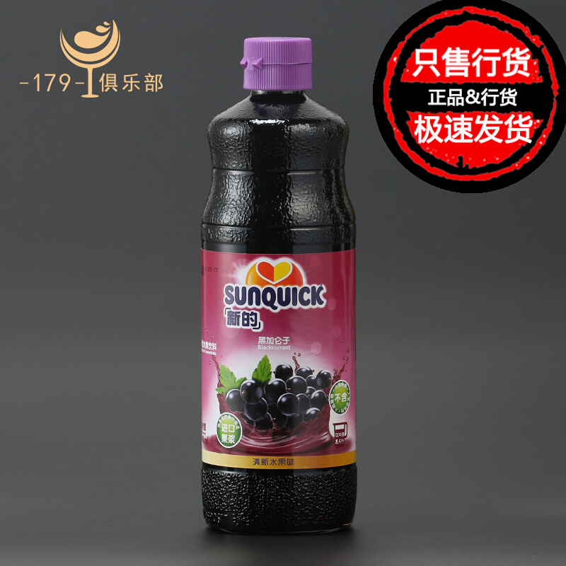 Cocktail accessories New concentrated fruit juice black currant flavor concentrated fruit drink 840ml 1:9 preparation