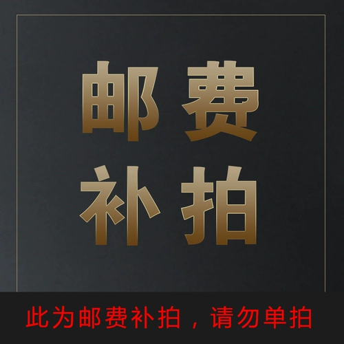 Почтовые расходы, пожалуйста, не стреляйте в одиночку