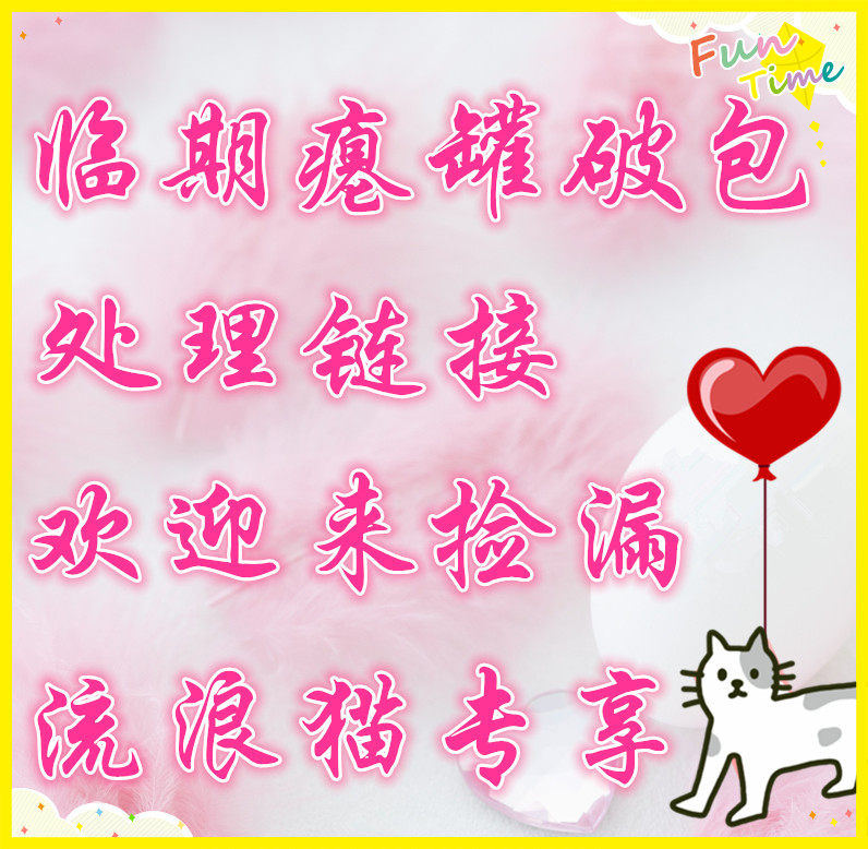 Cat food temporary stray cat special import food clearing handling canned flat canned leak link to 68