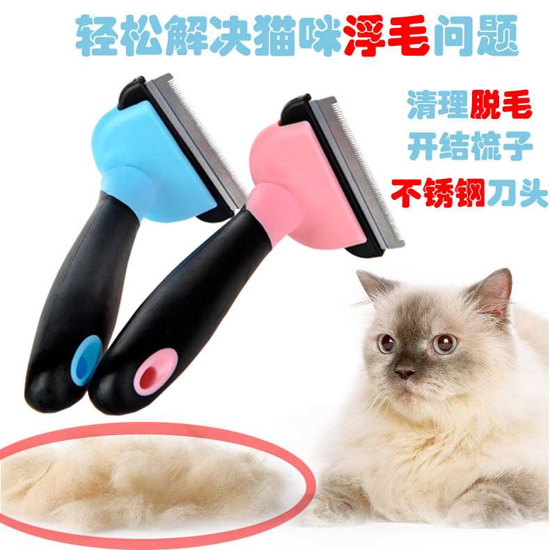 Other than hair comb to cat hair comb dogs open knots comb kitty wool remover Mao floating fur pet supplies short fur long hair
