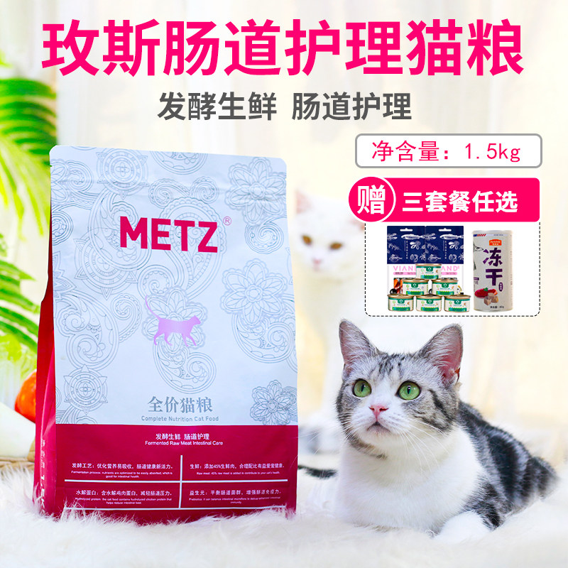 METZ Mess intestinal sensitive prescription food diarrhea easy to digest and regulate gastrointestinal cat food kitten adult cat staple food 3 pounds