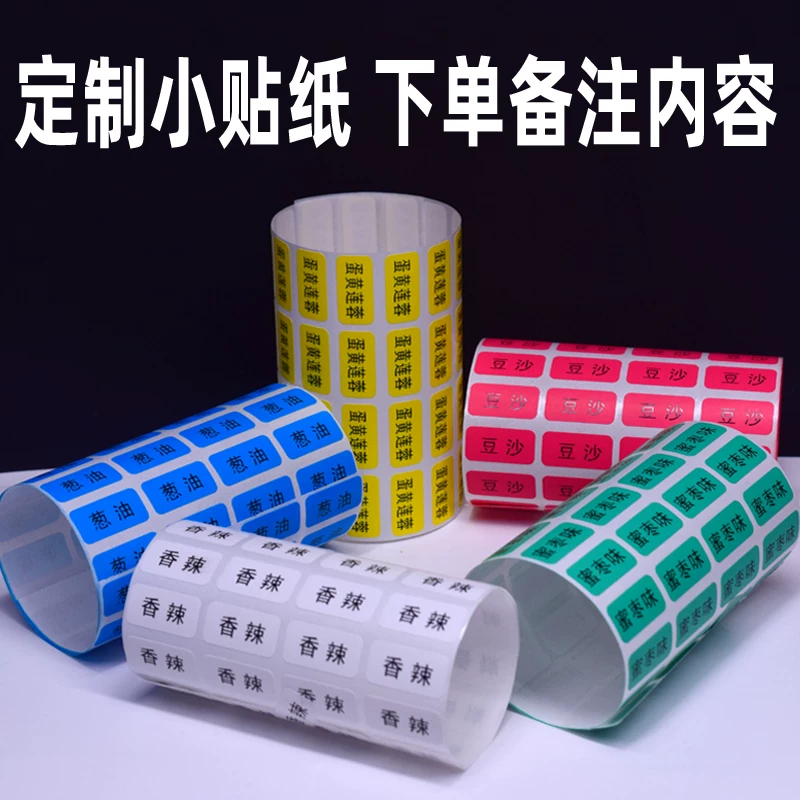 [粽子口味贴纸标签月饼分类贴食品名称标签外卖奶茶不干胶贴纸定制]