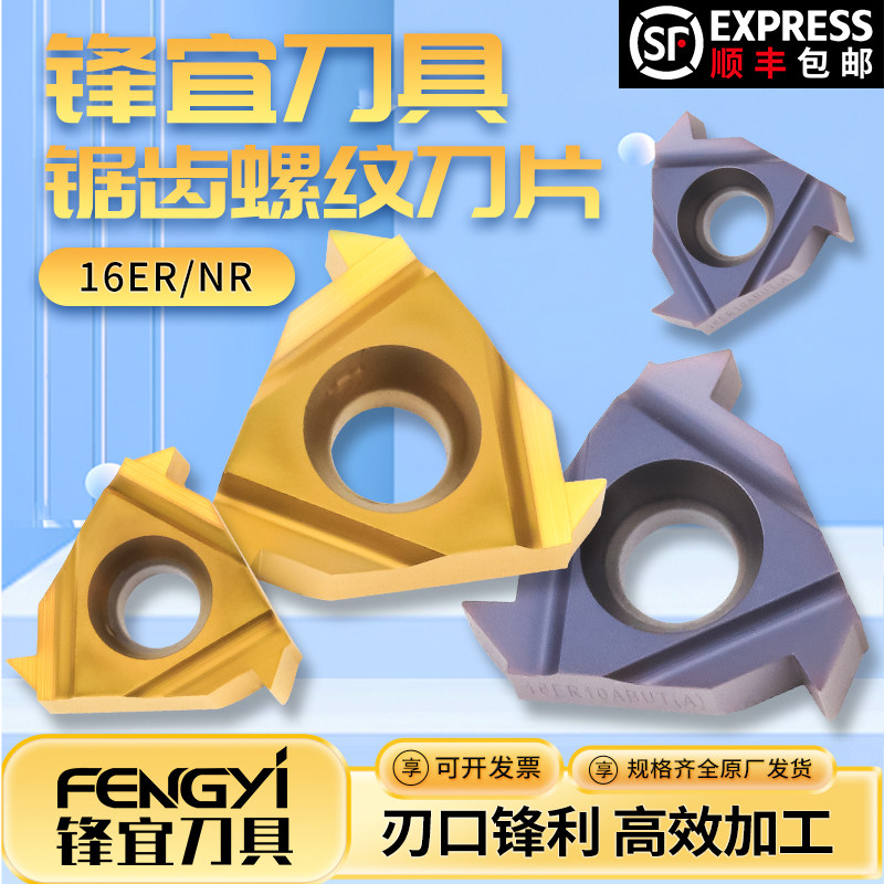 锋宜ABUT美制锯齿形螺纹刀片16ER16ABUT（A) TP04/16NR16ABUT M20