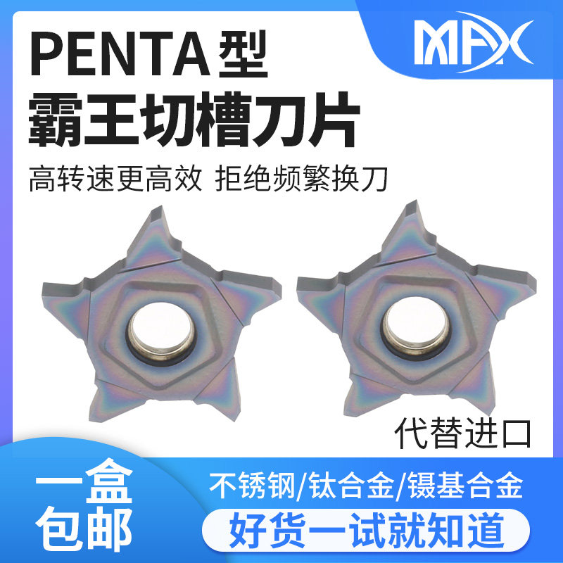 数控霸王刀片五角星刀片切槽切断刀片霸王槽刀片PENTA24N050P0