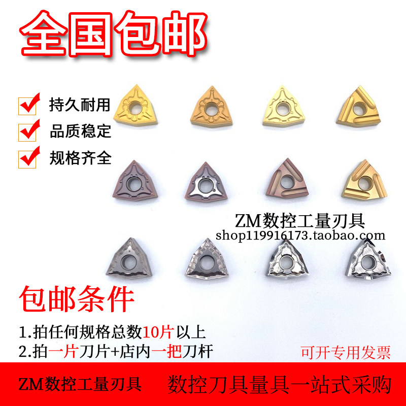 数控刀片桃形刀片WNMG080404/08R外圆镗孔车刀不锈钢钢件陶瓷铝件