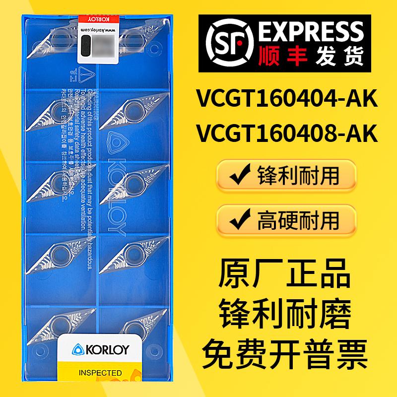 35度菱形数控刀片铝用数控刀片VCGT160404/08-AK-H01
