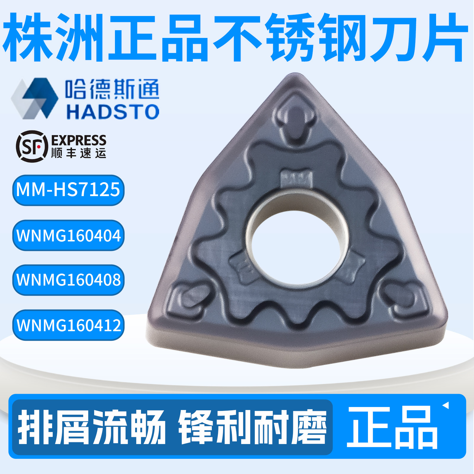 哈德斯通HS7125 WNMG080404-MM桃形数控刀片不锈钢铸铁刀头车刀片