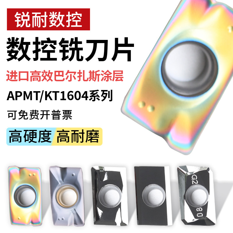 数控铣刀片APMT1604 R0.8硬质合金铣床刀头1135R1.2杜龙铣刀刀粒